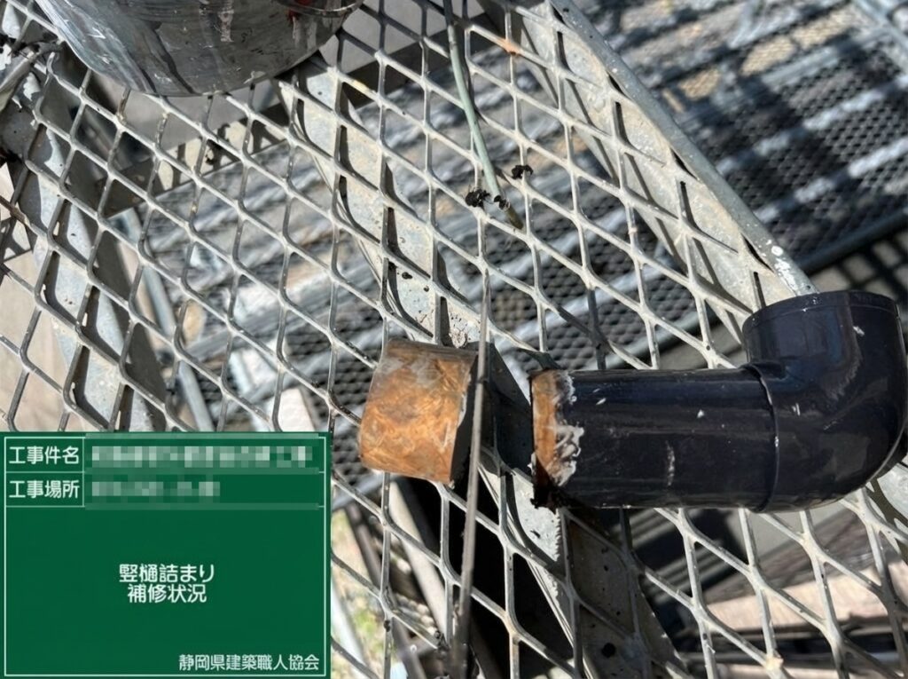 竪樋詰まり補修状況(金網と配管)