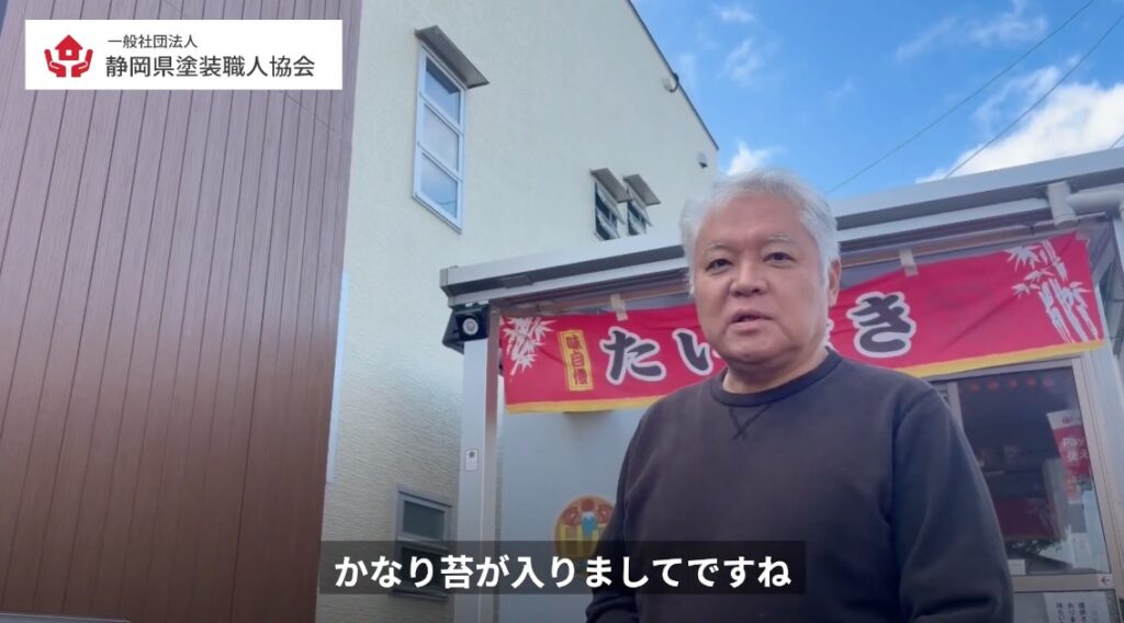 南側の外壁にかなり苔が入りまして。緑っぽくなって汚くなったということを説明しているインタビューイーの画像